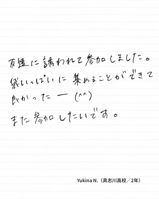 ビーチクリーンアップクラブ Vol.48 参加者アンケート12枚目